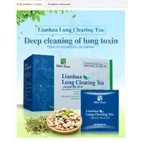 Чай Lianhua Tibemed для очистки легких